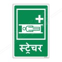 Stretcher Hindi Sign| Protector FireSafety