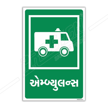 Ambulance Gujrati Sign| Protector FireSafety