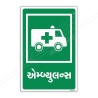 Ambulance Gujrati Sign| Protector FireSafety