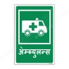 Ambulance Hindi Sign| Protector FireSafety