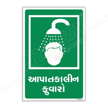 Emergency Shower Gujrati Sign| Protector FireSafety