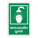 Emergency Shower Gujrati Sign| Protector FireSafety