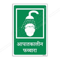 Emergency Shower Hindi Sign| Protector FireSafety