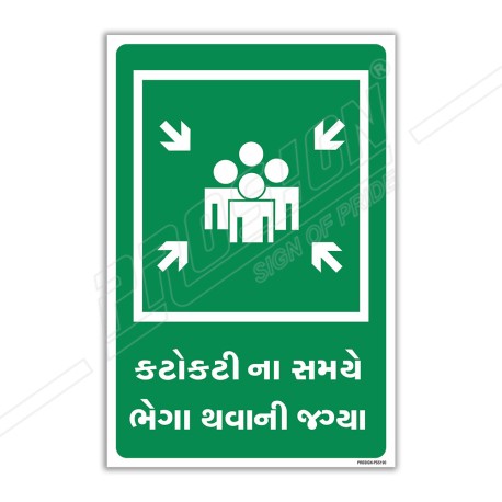 Assembly Point Gujrati Sign| Protector FireSafety