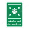 Assembly Point Gujrati Sign| Protector FireSafety