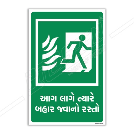 Emergency Exit Gujrati Sign| Protector FireSafety