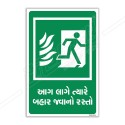 Emergency Exit Gujrati Sign| Protector FireSafety