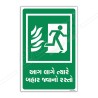 Emergency Exit Gujrati Sign| Protector FireSafety
