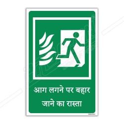 Emergency Exit Hindi Sign| Protector FireSafety