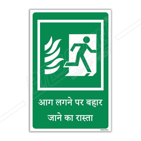 Emergency Exit Hindi Sign| Protector FireSafety