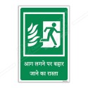 Emergency Exit Hindi Sign| Protector FireSafety