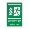 Emergency Exit Hindi Sign| Protector FireSafety