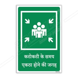 Assembly Point Hindi Sign| Protector FireSafety