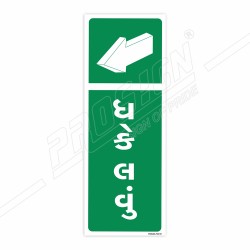 Push Gujrati Sign| Protector FireSafety