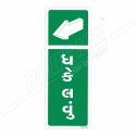Push Gujrati Sign| Protector FireSafety