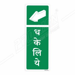 Push Hindi Sign| Protector FireSafety