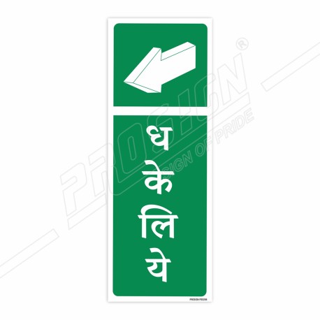 Push Hindi Sign| Protector FireSafety