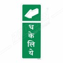 Push Hindi Sign| Protector FireSafety