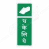 Push Hindi Sign| Protector FireSafety