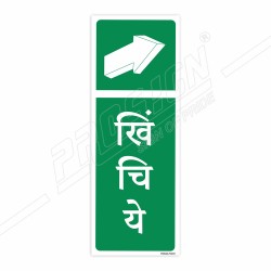 Pull Hindi Sign| Protector FireSafety