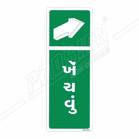 Pull Gujrati Sign| Protector FireSafety