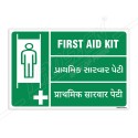 First Aid Kit English, Hindi & Gujrati Sign| Protector FireSafety