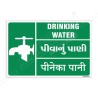 Drinking Water English, Hindi & Gujrati Sign| Protector FireSafety