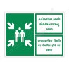 Assembly Point Gujrati & Hindi Sign| Protector FireSafety
