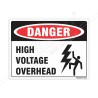 High Voltage Overhead Safety Label| Protector FireSafety