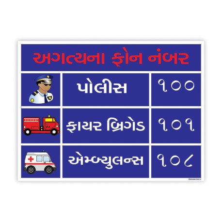 Emergency Number Gujrati Sign| Protector FireSafety