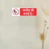No Naked Flame Hindi Prohibition Sign| Protector FireSafety