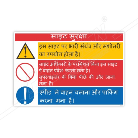 Instruction Site Safety Sign| Protector FireSafety