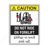 Do Not Ride On Forklift Safety Posters| Protector FireSafety
