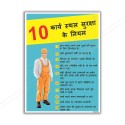 10 Rules Of Work Safety Posters| Protector FireSafety