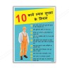 10 Rules Of Work Safety Posters| Protector FireSafety