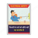 Electrical Safety Posters| Protector FireSafety