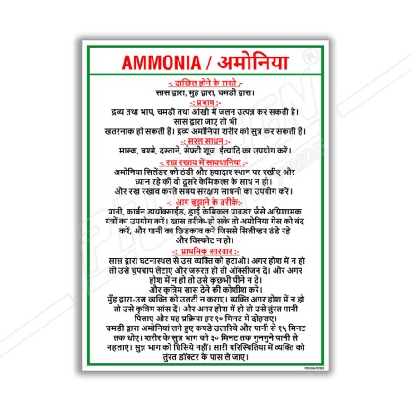 Ammonia Chemical Safety Posters| Protector FireSafety