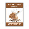 Stay Away From Smoking Safety Posters| Protector FireSafety