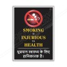Smoking Is Injuries To Health Safety Posters| Protector FireSafety