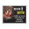 No Alcohol And Tambaku Gutka Safety Poster| Protector FireSafety