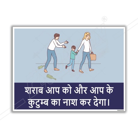 No Alcohol Safety Posters| Protector FireSafety