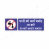 Do Not West Water Hindi And English Prohibition Sign| Protector FireSafety