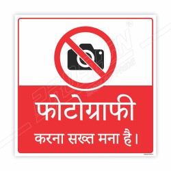No Photography Prohibition Sign| Protector FireSafety