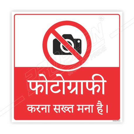 No Photography Prohibition Sign| Protector FireSafety