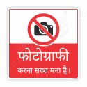 No Photography Prohibition Sign| Protector FireSafety
