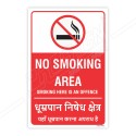 No Smoking Area Prohibition Sign| Protector FireSafety