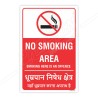 No Smoking Area Prohibition Sign| Protector FireSafety