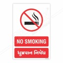 No Smoking English And Gujrati Prohibition Sign| Protector FireSafety