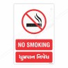 No Smoking English And Gujrati Prohibition Sign| Protector FireSafety