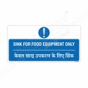 Sink For Food Equipment Only Prohibition Sign| Protector FireSafety
